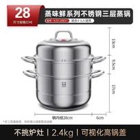 KOBACH KZS-28B31 28cm Stainless Steel 3-Layer Steamer Pot