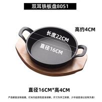 Wuhe 16CM Round Cast Iron Teppanyaki Grill Pan