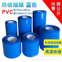 PVC Heat Shrink Film 30-400mm for 18650 Lithium Battery 80mm/KG (Approx. 44m)