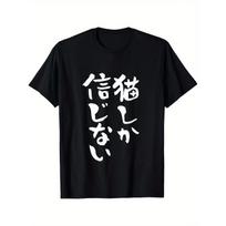 202 Funny Cat T-shirt with Funny Clothes Original Funny Goods Word T-shirt Humorous T-shirt Men T Shirt S juoda