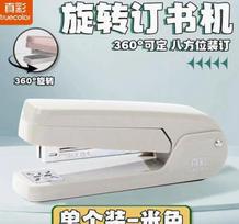 Rotatable Stapler 360 Degree Adjustable Student Stapler Compact Desktop Stapler Office Stapler with Multi-Directional Stapling Function One Size