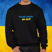 Džemperis "Русский корабль, иди нахуй" (be kapišono)