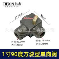 1-Inch 90° Right Angle Direct Connection One-Way Valve for Belt Conveyor Air Compressor (Square Type) 02916