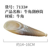 Scraping board universal meridian scraping massage tool thickened large horn scraping tube 7133#horn scraping tube