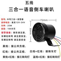 Heavy Duty Truck Reversing & Turn Warning Horn