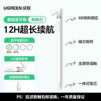 UGREEN Universal Capacitive Stylus Pen for iPad