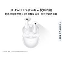 HUAWEI FreeBuds 6 True Wireless Semi-Open Earbuds