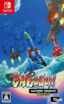 Clear River Games BATSUGUN Saturn Tribute Boosted (kelių kalbų) – „Nintendo Switch“