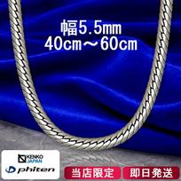Phiten limited edition titanium necklace herringbone Heikei width 5.5mm 40cm 60cm made Japan sports metal allergy free chain mens womens pure only