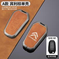 For Citroen C1 C2 C4 C6 C3-XR Picasso Grand DS3 DS5 Zinc Alloy Leather Car Smart Key Cover Key Protector Styling Accessories