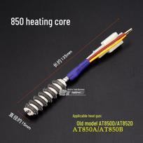 ATTEN Antai Xin 850B/852D/860D/8502D Hot Air Gun Heating Element