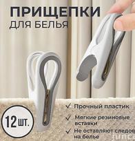 12 vnt. skalbinių segtukai, drabužių segtukai, patvarūs plastikiniai kabinami segtukai skalbinių virvei, naudojimui patalpoje ir lauke, stiprus sukibimas, neslystantis dizainas One Size