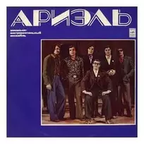 Vinilinė plokštelė Ариэль – Ариэль