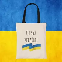 Medžiaginis maišelis "Слава Україні!"