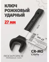 Rockforce Atviras raktas smūgiams 27 mm (ilgis - 180 mm)