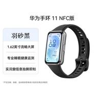 Huawei Smart Band 11 NFC (CN version)