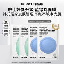 Dr.Jart+ Dermask Water Jet Vital Hydra & Soothing Solution Masks 2.0
