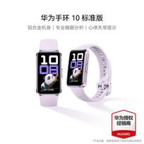 Huawei Band 10 Standard Edition (CN version) tekanti violetinė spalva