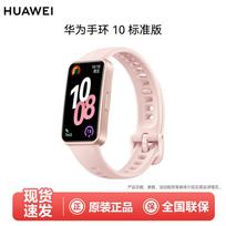 Huawei Band 10 Standard Edition (CN version)