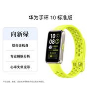 Huawei Band 10 Smart Fitness Tracker (CN version)