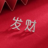 New Festive Chinese Style Get Rich Quick Character Earrings with Diamond Design New Year Earrings