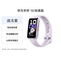 Huawei Band 10 Standard Edition (CN version)
