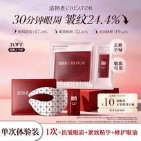 Creator Red Agate Collagen Peptide Eye Mask