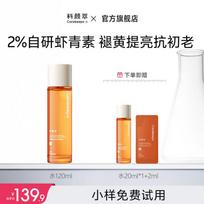 Astaxanthin & Peptide Dual-Action Brightening Essence 120ml