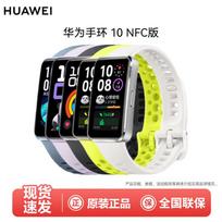 Huawei Band 10 NFC (CN version)