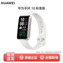 Huawei Band 10 Standard Edition (CN version)