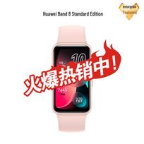 Huawei Band 8 Standard Edition (CN version)