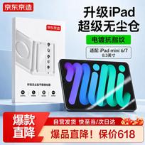 Jingdong Zhizao iPad Mini 6/7 Tempered Glass Protector