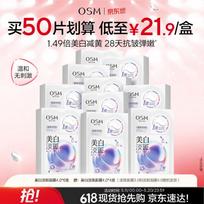OSM Pearl Niacinamide Spot-Fading Mask