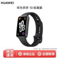 Huawei Band 10 Standard Edition Smart Bracelet (CN version)