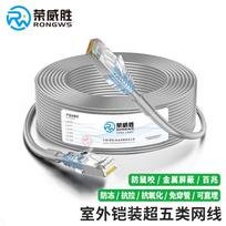 Rongweisheng Outdoor Armored Shielded Ethernet Cable 2m