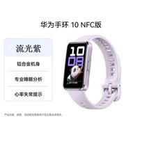 Huawei Band 10 NFC Smart Band (CN version)