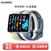 Huawei Band 10 Standard Edition (CN version)