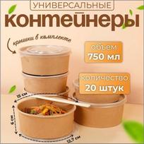 Disposable Kraft Paper Bowls with OPS Lids 20 Pack 750ml Eco-Friendly Food Containers Set for Takeout and Meal Prep One Size balta