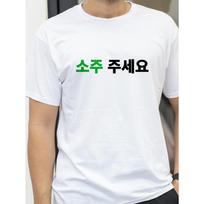 Can I Have Soju In Korean Letter Printed Tshirt Soju Juseyo Kdrama Korea Tshirt Kpop Funny Seoul Busan Merch Tee Shirt S juoda