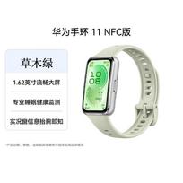 Huawei Smart Band 11 NFC (CN version)