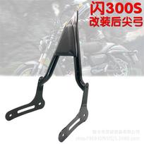 Qianjiang Flash 300s Harley stiliaus galinė atrama nugarai ir porankiai Motorcycle Rear Backrest
