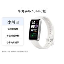 Huawei Band 10 NFC Smart Band (CN version)
