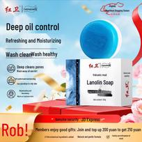 Hongwei Men's Volcanic Mud Lanolin Cleansing Soap