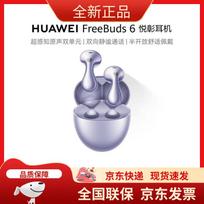 Huawei FreeBuds 6 True Wireless Earbuds