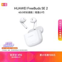 Huawei FreeBuds SE 2 Standard (charging cable not included) keraminės baltos spalvos