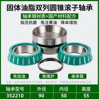 Yunduo 352210 Solid Grease Maintenance-Free Double Row Tapered Roller Bearing