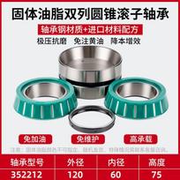 Solid Grease Double Row Tapered Roller Bearing