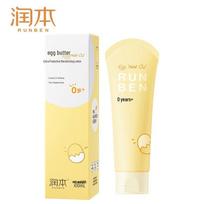 Runben Egg Yolk Oil Baby & Kids Moisturizing Lotion 100ml