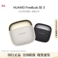 HUAWEI FreeBuds SE 3 Wireless Bluetooth Earbuds