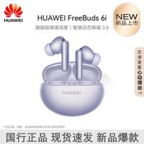 HUAWEI FreeBuds 6i Noise Cancelling Bluetooth Earbuds